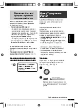 Preview for 75 page of JVC KD-G637 Instructions Manual