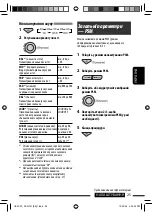 Предварительный просмотр 101 страницы JVC KD-G737 Instructions Manual