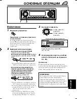 Предварительный просмотр 7 страницы JVC KD-Lh401 (Russian) Инструкция