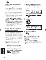Предварительный просмотр 8 страницы JVC KD-Lh401 (Russian) Инструкция