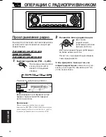 Предварительный просмотр 10 страницы JVC KD-Lh401 (Russian) Инструкция