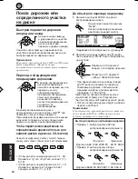 Предварительный просмотр 26 страницы JVC KD-Lh401 (Russian) Инструкция