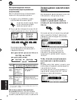 Предварительный просмотр 30 страницы JVC KD-Lh401 (Russian) Инструкция