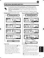 Предварительный просмотр 31 страницы JVC KD-Lh401 (Russian) Инструкция