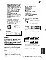 Предварительный просмотр 33 страницы JVC KD-Lh401 (Russian) Инструкция