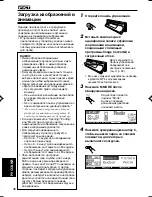 Предварительный просмотр 38 страницы JVC KD-Lh401 (Russian) Инструкция