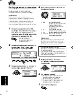 Предварительный просмотр 50 страницы JVC KD-Lh401 (Russian) Инструкция