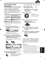 Предварительный просмотр 53 страницы JVC KD-Lh401 (Russian) Инструкция