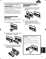 Предварительный просмотр 55 страницы JVC KD-Lh401 (Russian) Инструкция