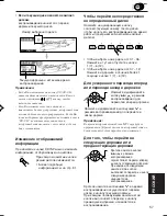 Предварительный просмотр 57 страницы JVC KD-Lh401 (Russian) Инструкция