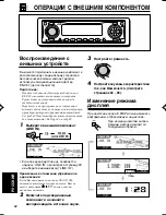 Предварительный просмотр 62 страницы JVC KD-Lh401 (Russian) Инструкция