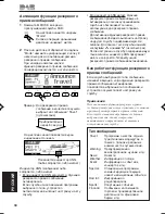 Предварительный просмотр 68 страницы JVC KD-Lh401 (Russian) Инструкция