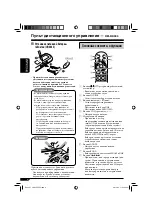 Предварительный просмотр 58 страницы JVC KD-LHX557 (Russian) Инструкция