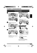 Предварительный просмотр 61 страницы JVC KD-LHX557 (Russian) Инструкция