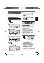 Предварительный просмотр 65 страницы JVC KD-LHX557 (Russian) Инструкция