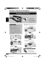 Предварительный просмотр 68 страницы JVC KD-LHX557 (Russian) Инструкция