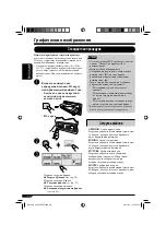 Предварительный просмотр 78 страницы JVC KD-LHX557 (Russian) Инструкция