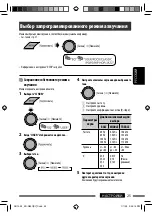 Предварительный просмотр 109 страницы JVC KD-R601 Instructions Manual