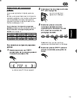 Предварительный просмотр 65 страницы JVC KD-S71R Instructions Manual