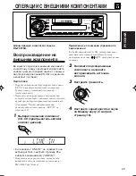 Preview for 65 page of JVC KS-FX725R Instructions Manual