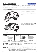 Предварительный просмотр 8 страницы Kabuto AERO-R2 Series Instruction Manual