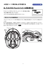 Предварительный просмотр 15 страницы Kabuto AERO-R2 Series Instruction Manual