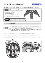 Предварительный просмотр 17 страницы Kabuto AERO-R2 Series Instruction Manual