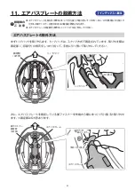 Предварительный просмотр 22 страницы Kabuto AERO-R2 Series Instruction Manual