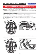 Предварительный просмотр 26 страницы Kabuto AERO-R2 Series Instruction Manual