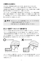 Preview for 2 page of Kabuto CANVAS CROSS Instruction Manual