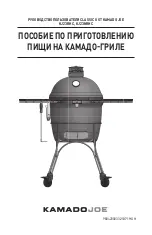 Предварительный просмотр 201 страницы Kamado Joe KJ23NRHC Owner'S Manual