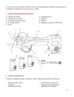 Предварительный просмотр 77 страницы Kamikaze Volpi KV360 User Manual