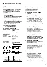 Предварительный просмотр 23 страницы Kamstrup 66-99-279 Operator'S Manual