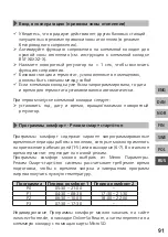 Preview for 91 page of KAN-therm RDF 642 2-00 Series Manual