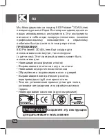 Предварительный просмотр 18 страницы Kapro Prolaser 3D All-Lines 883 User Manual