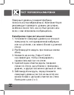 Предварительный просмотр 30 страницы Kapro Prolaser 3D All-Lines 883 User Manual