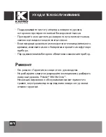 Предварительный просмотр 63 страницы Kapro Prolaser 894 Visi-Cross User Manual