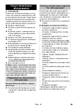 Предварительный просмотр 196 страницы Kärcher 1.071-934 Manual