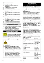 Предварительный просмотр 313 страницы Kärcher 1.071-934 Manual