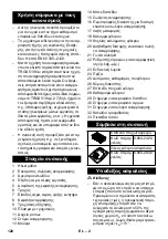 Предварительный просмотр 121 страницы Kärcher 1.145-838 Original Instructions Manual