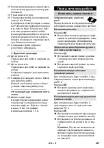 Предварительный просмотр 267 страницы Kärcher 1.180-641.0 Manual