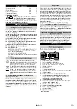 Предварительный просмотр 74 страницы Kärcher 1.195.600 Instruction Manual