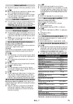 Предварительный просмотр 76 страницы Kärcher 1.195.600 Instruction Manual