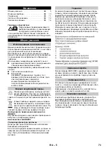 Предварительный просмотр 73 страницы Kärcher 1.198-120.0 Original Instructions Manual