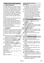 Предварительный просмотр 219 страницы Kärcher 1.286-911.0 Original Instructions Manual