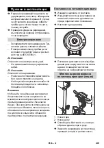 Предварительный просмотр 202 страницы Kärcher 1.291-213 Manual