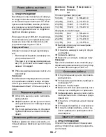 Предварительный просмотр 160 страницы Kärcher 1.367-160.0 User Manual