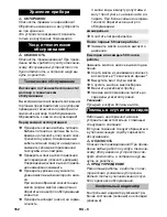 Предварительный просмотр 162 страницы Kärcher 1.367-160.0 User Manual