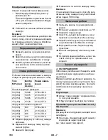 Предварительный просмотр 310 страницы Kärcher 1.367-160.0 User Manual