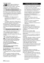 Предварительный просмотр 42 страницы Kärcher 1.629-309 Original Operating Instructions